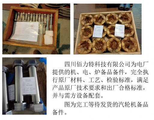 完工等待发货的汽轮机备品备件