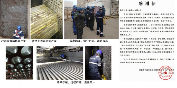 河北国华沧东发电有限责任公司海水淡化改造换管项目